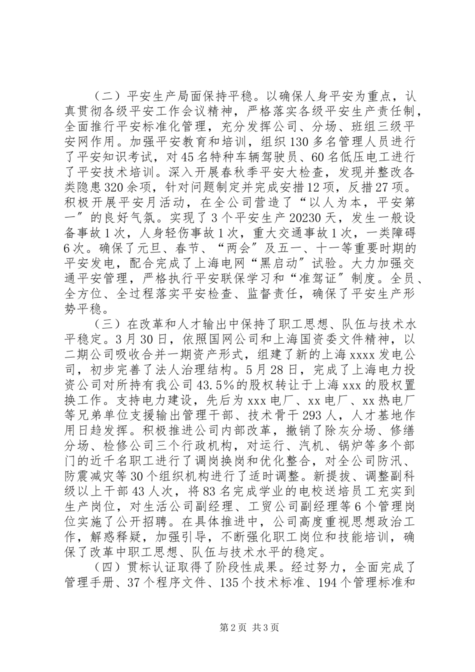 2023年XX电力公司职代会工作总结报告新编.docx_第2页