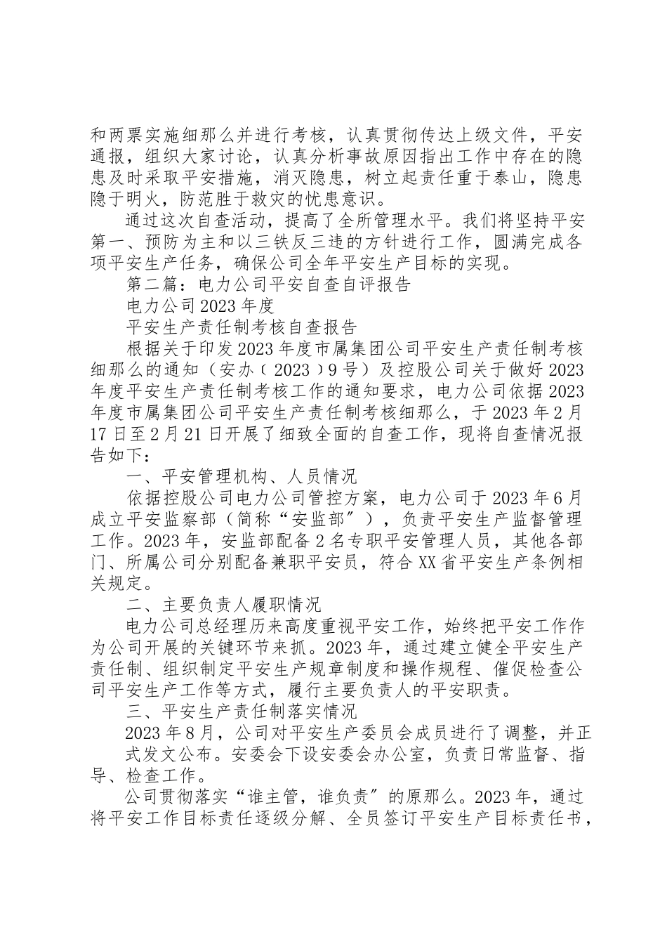 2023年xx电力安全自查报告新编.docx_第2页