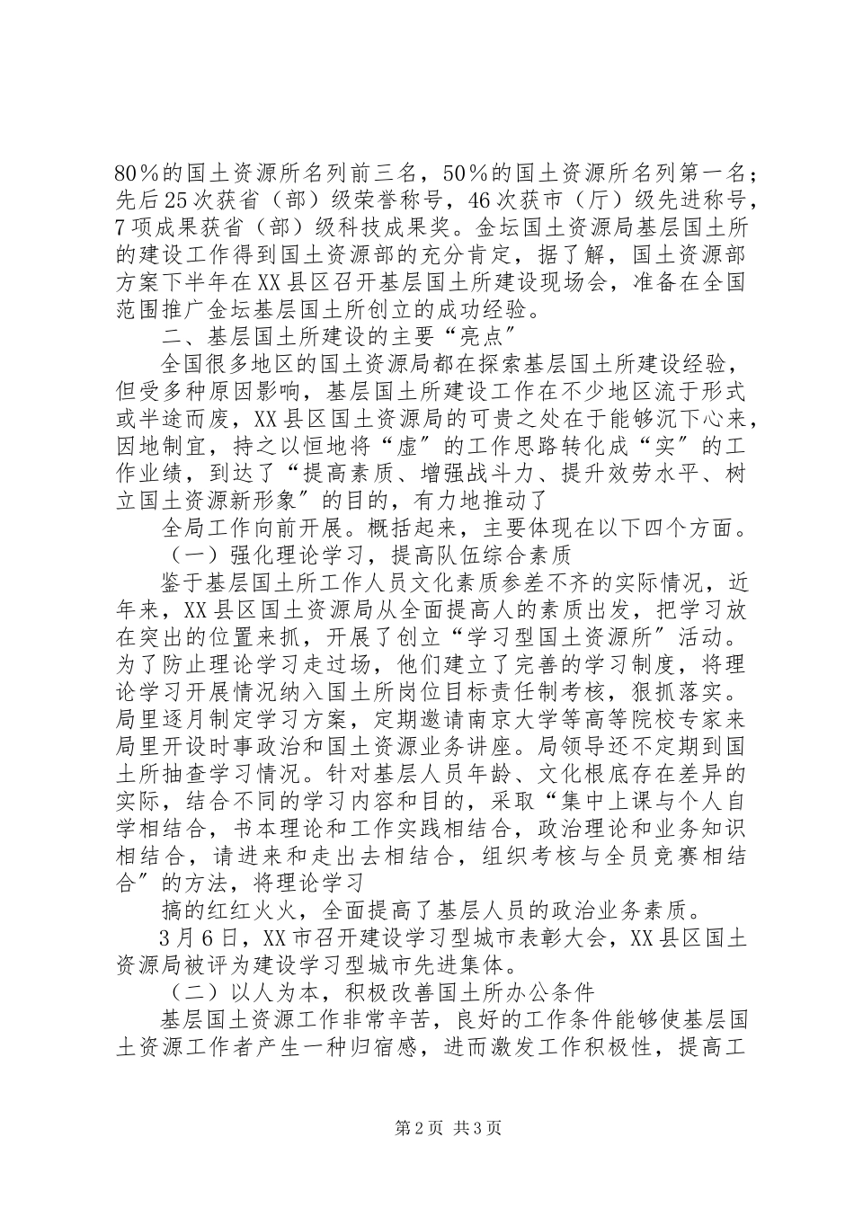 2023年XX省XX县区国土所建设情况考察报告.docx_第2页