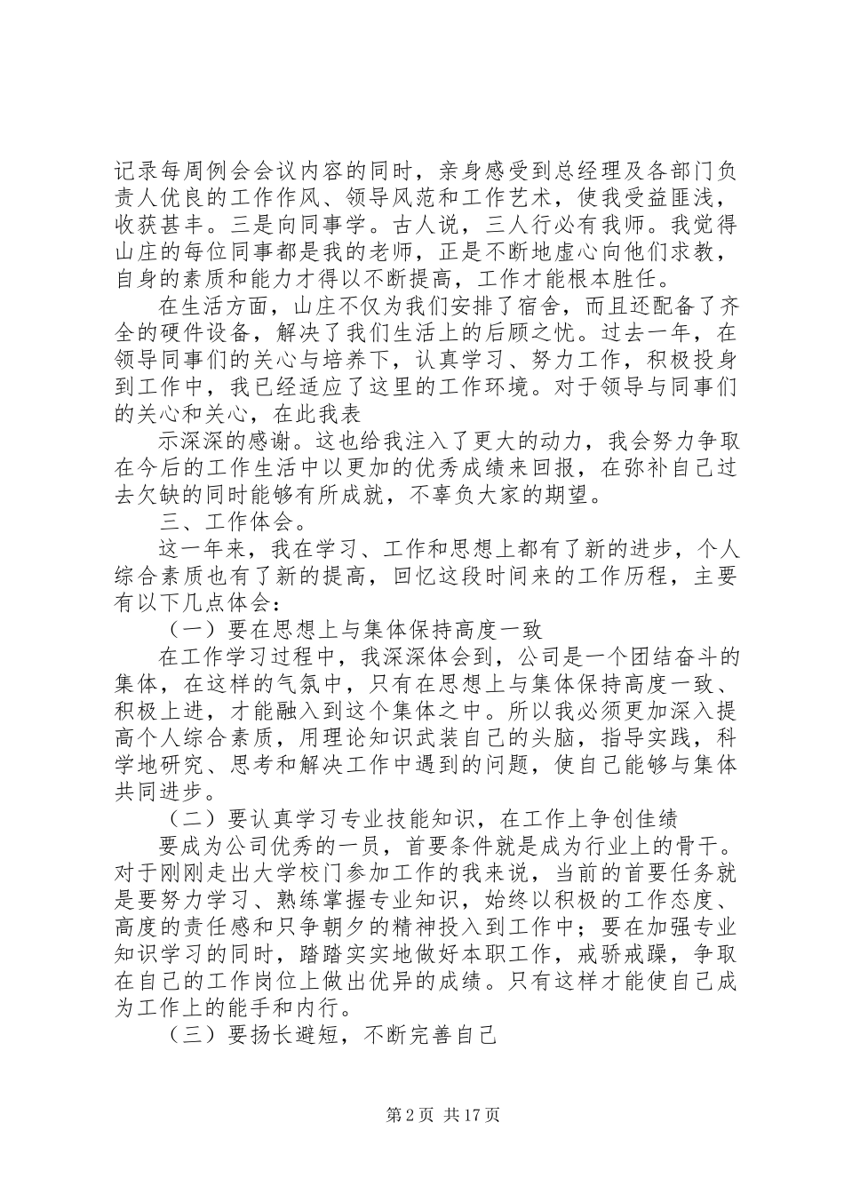 2023年XX的个人述职报告新编.docx_第2页