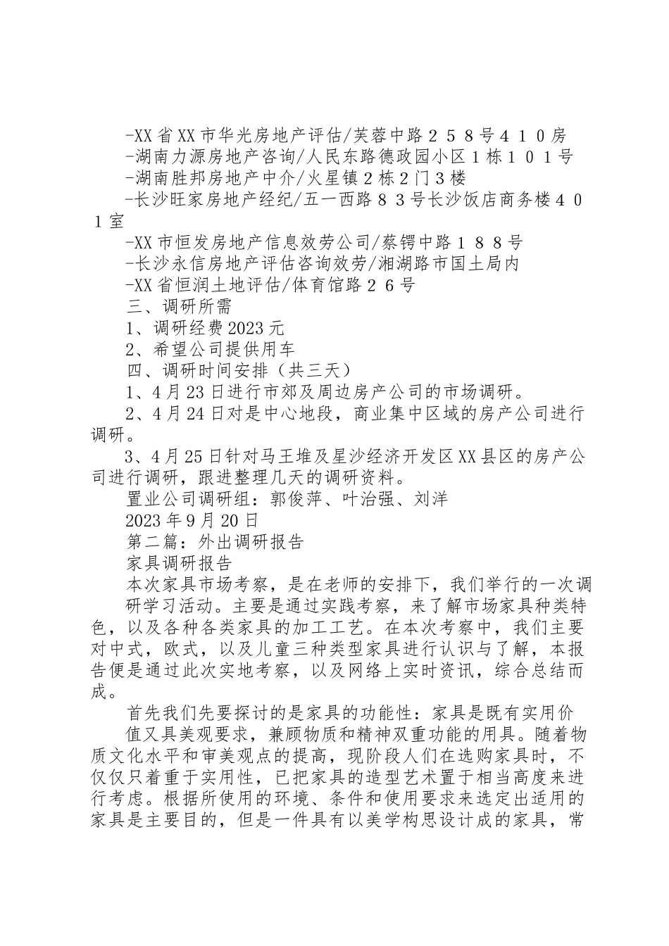 2023年xx申请外出调研报告新编.docx_第2页