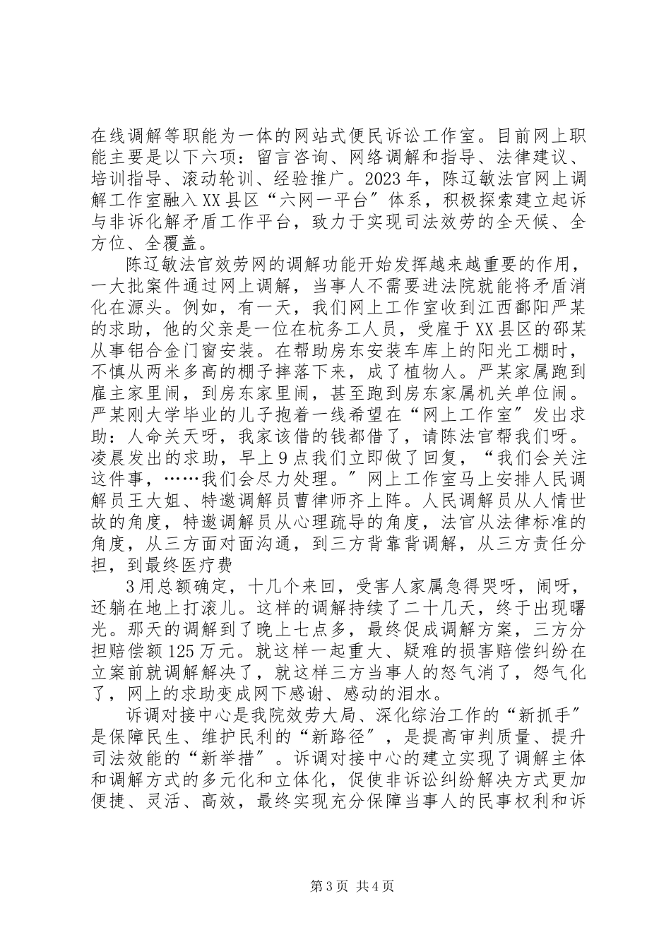 2023年XX省XX县区关于推进诉调对接中心工作的情况报告.docx_第3页