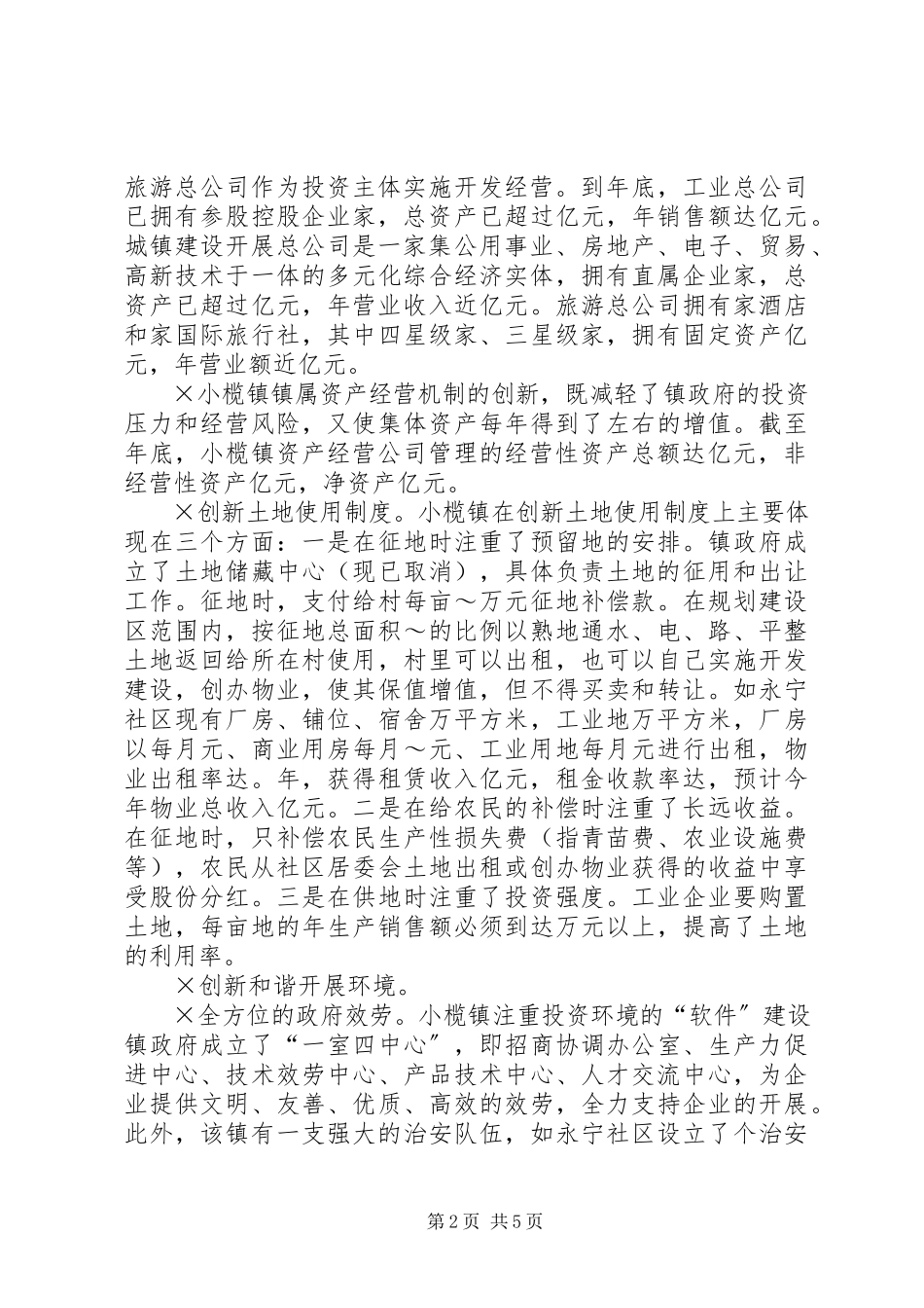 2023年XX省XX县区小榄镇考察报告.docx_第2页