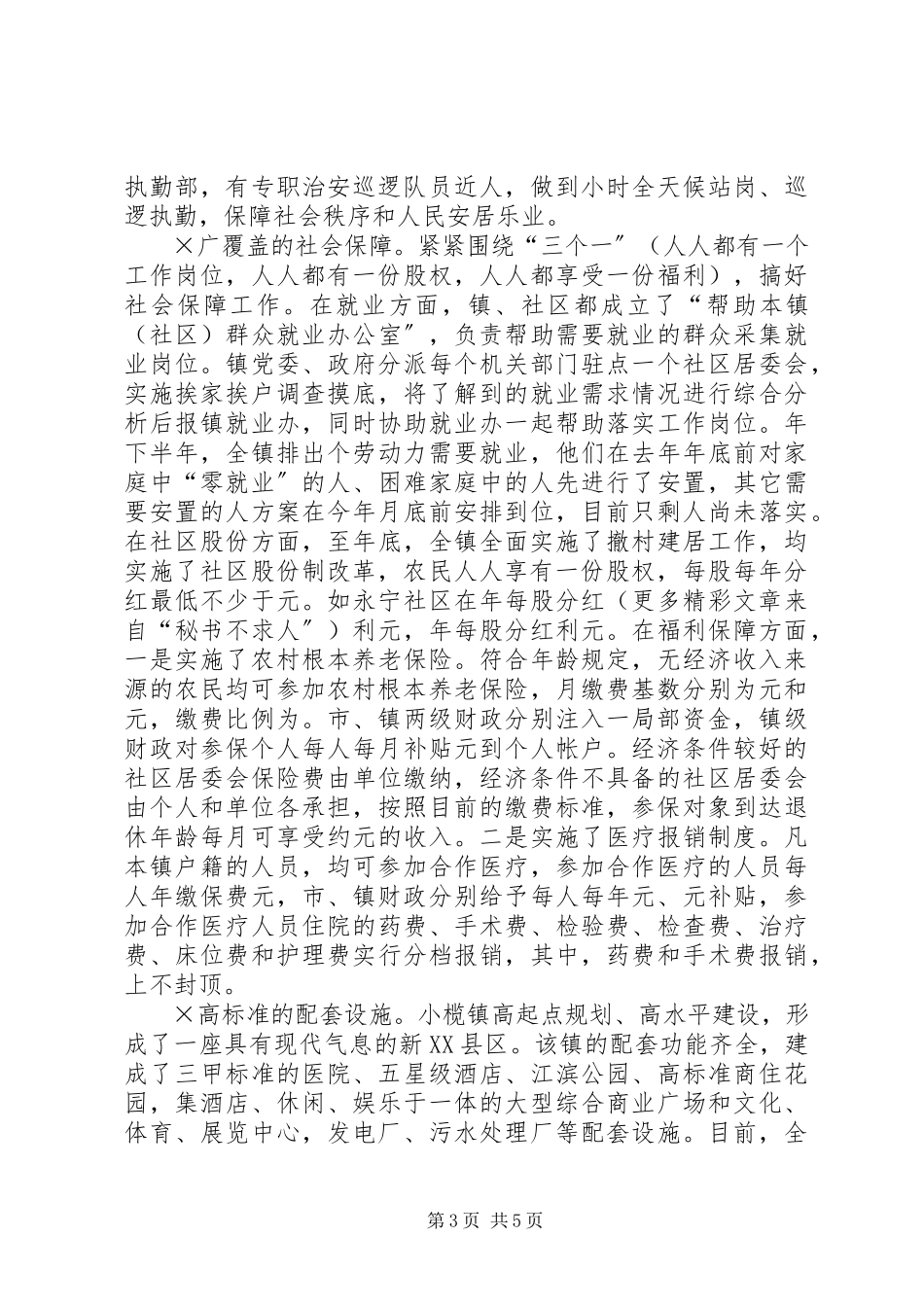 2023年XX省XX县区小榄镇考察报告.docx_第3页