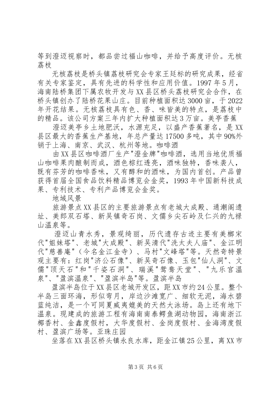 2023年XX省XX县区的调研报告新编.docx_第3页