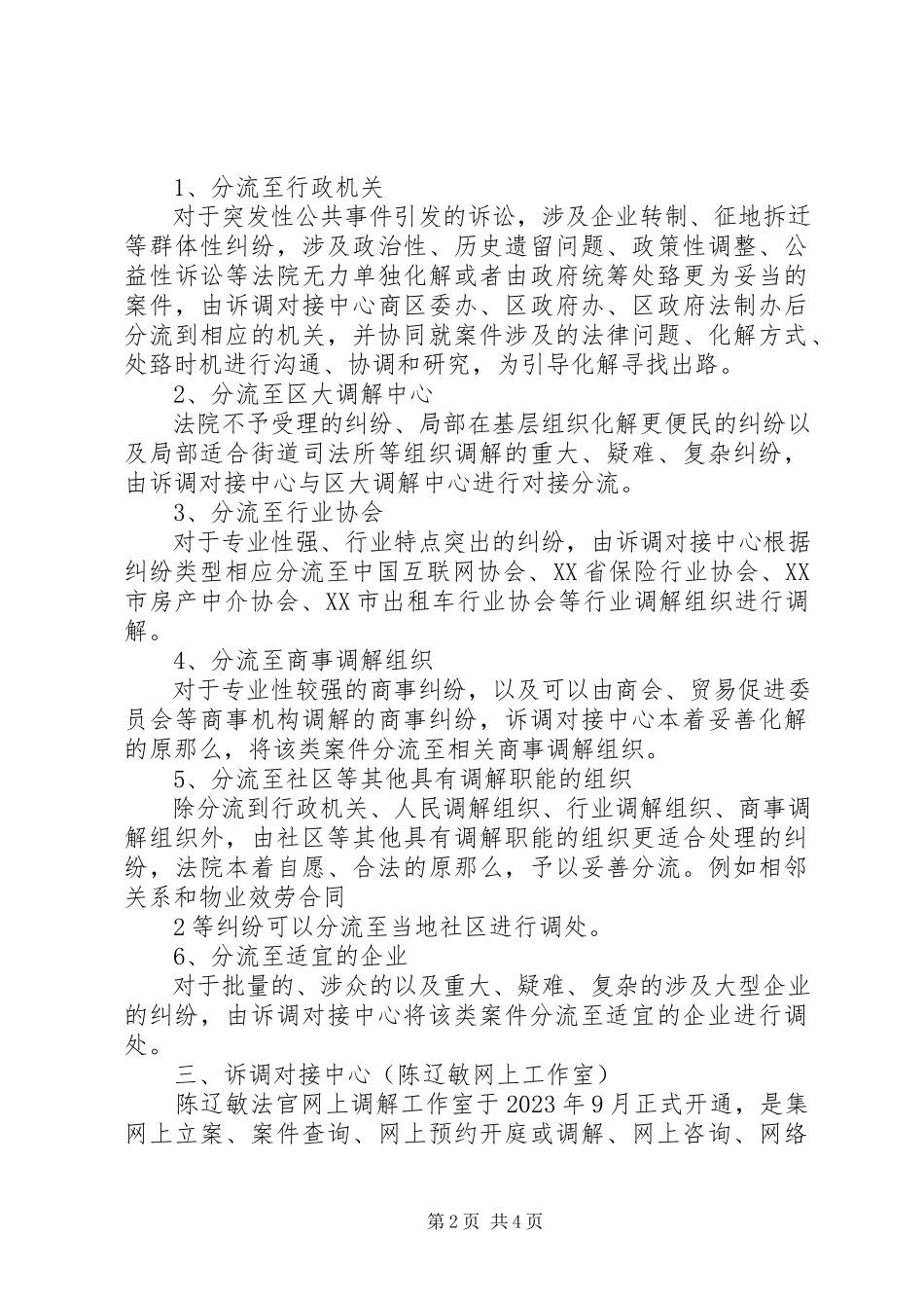 2023年XX省XX县区关于推进诉调对接中心工作的情况报告新编.docx_第2页