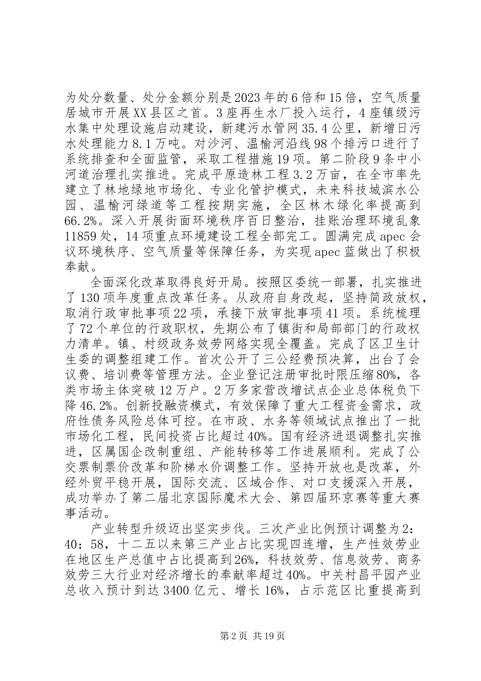 2023年XX省XX县区政府工作报告.docx_第2页