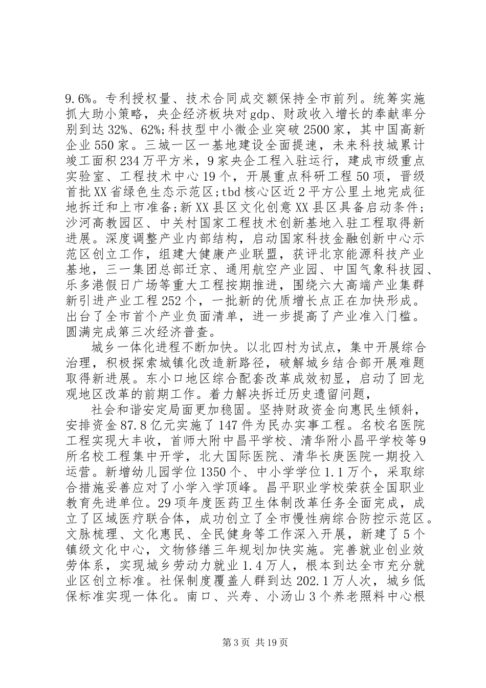2023年XX省XX县区政府工作报告.docx_第3页