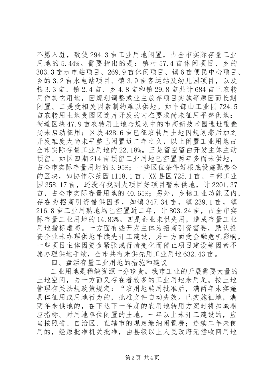 2023年XX省XX县区滨江道及周边用地调研报告.docx_第2页