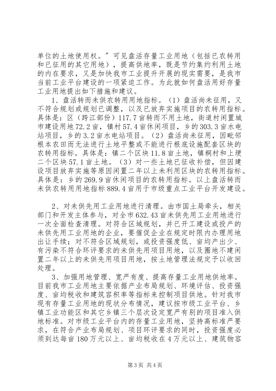 2023年XX省XX县区滨江道及周边用地调研报告.docx_第3页