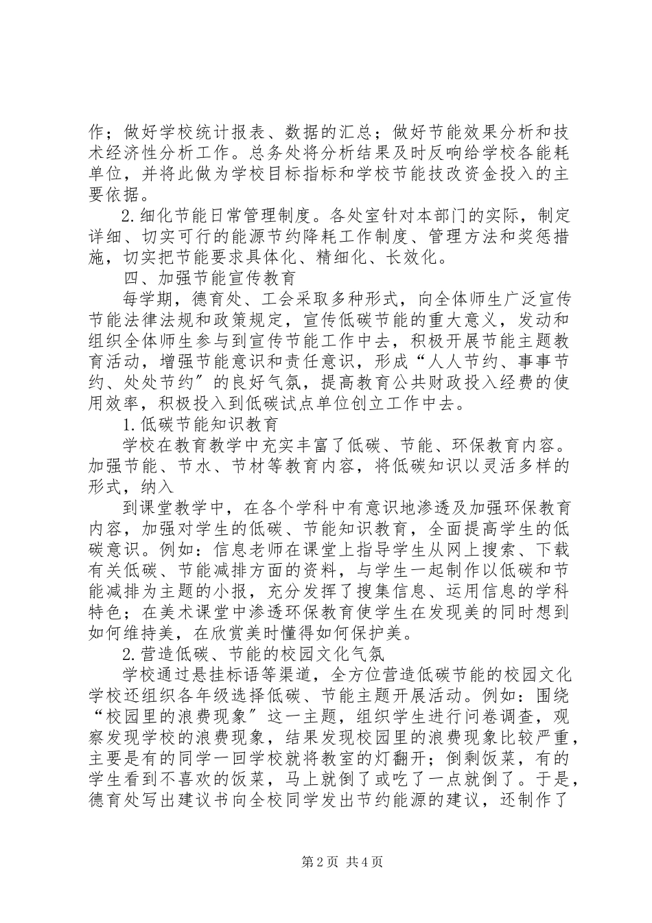 2023年XX省XX市低碳城市建设的考察报告五篇.docx_第2页