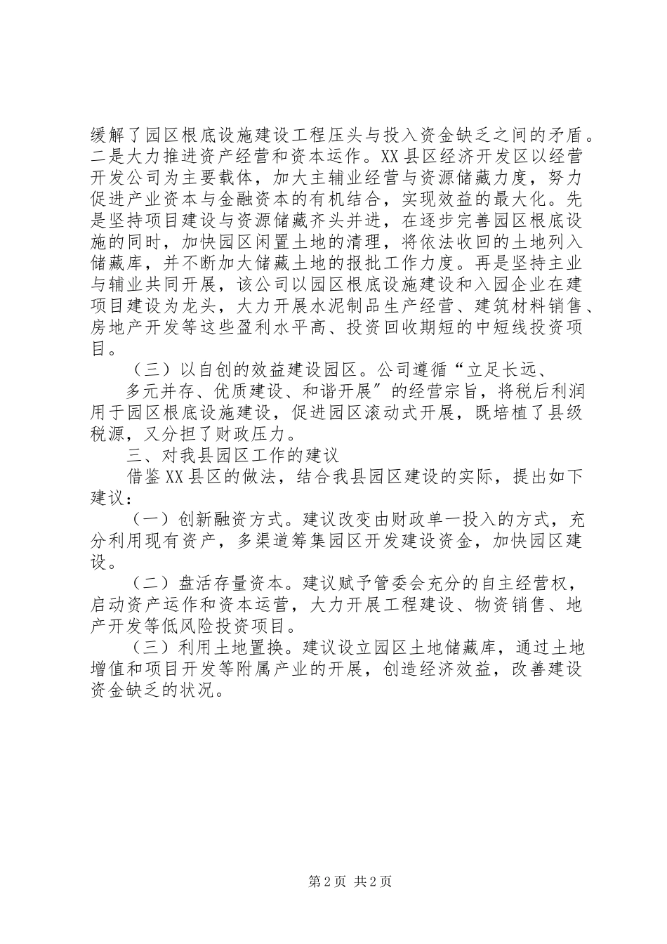 2023年XX省XX县区茶产业考察报告.docx_第2页