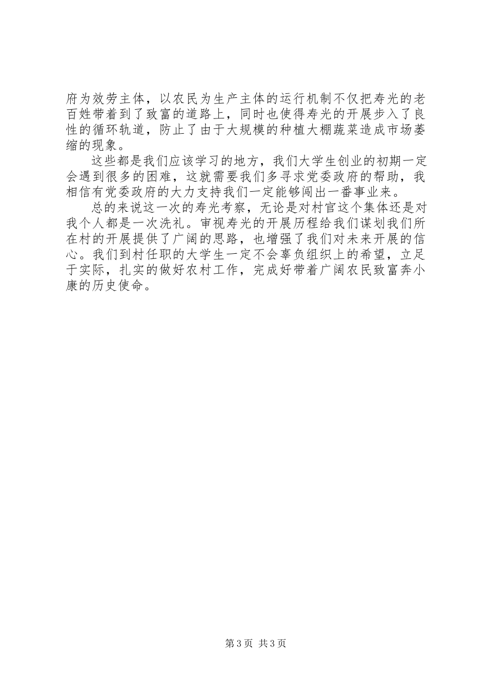 2023年XX省XX县区考察学习报告.docx_第3页