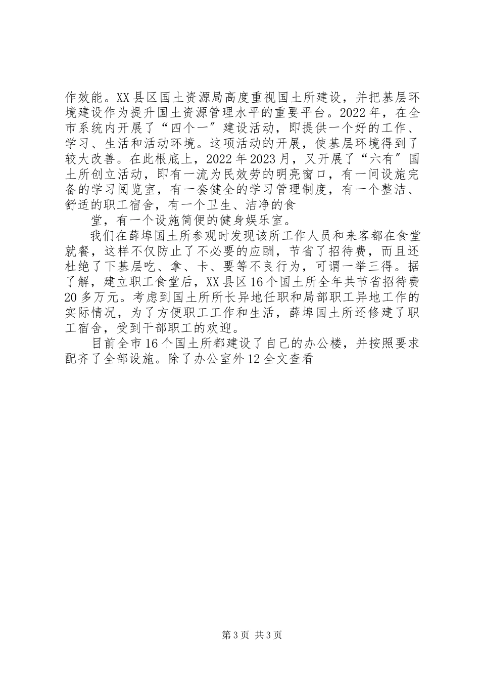 2023年XX省XX县区国土所建设情况考察报告新编.docx_第3页