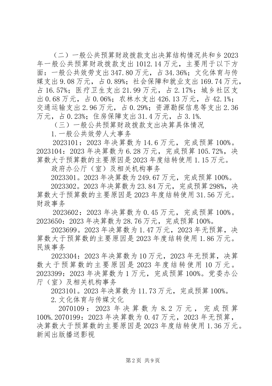 2023年XX省XX市XX县区农业发展状况分析报告.docx_第2页