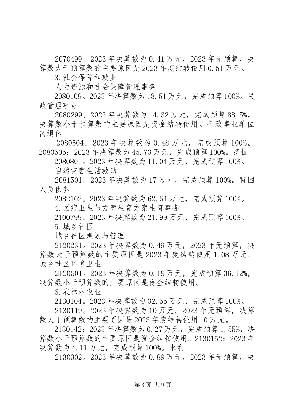 2023年XX省XX市XX县区农业发展状况分析报告.docx_第3页