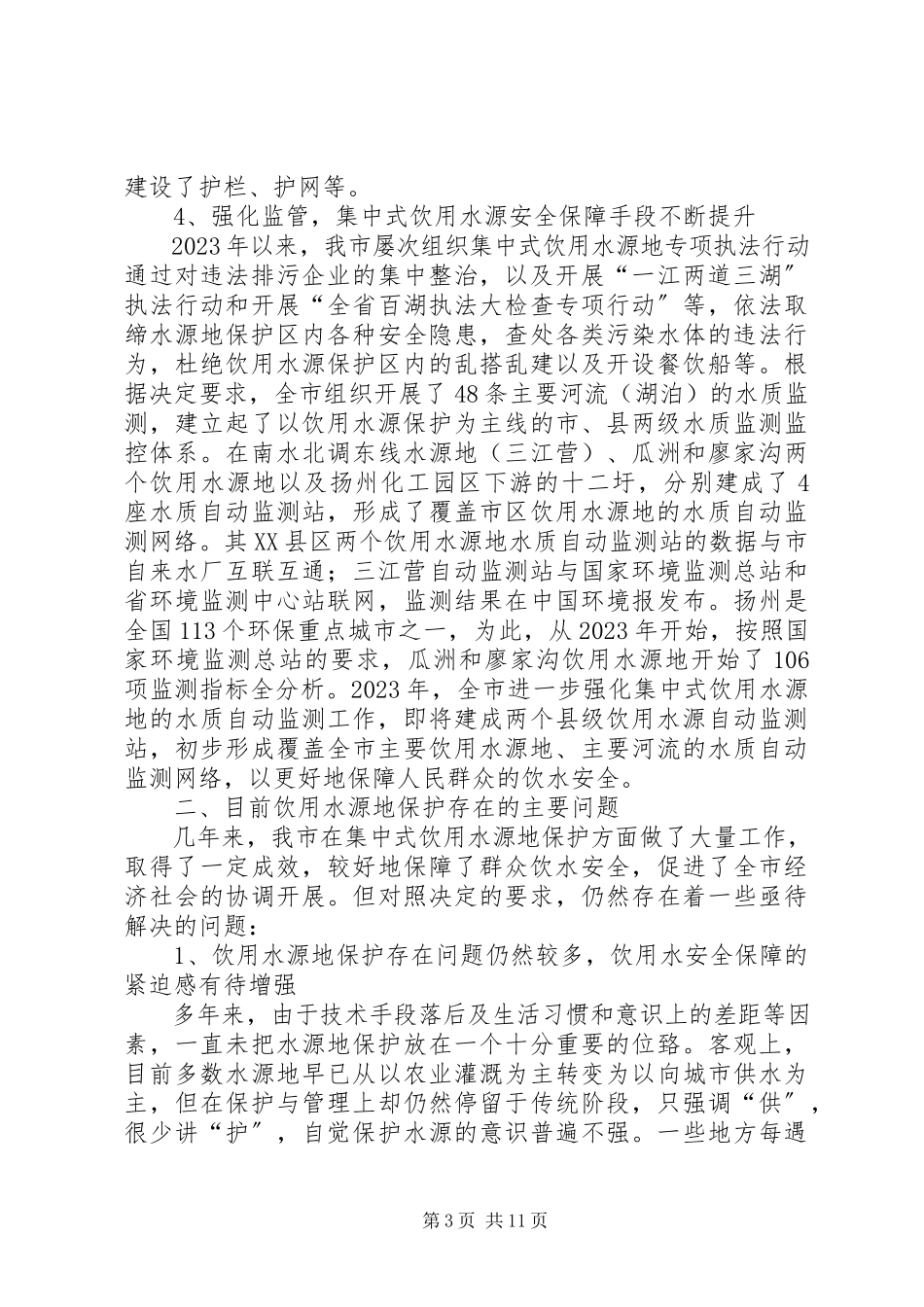 2023年XX省XX县区饮用水源地环境现状调查与评价报告.docx_第3页