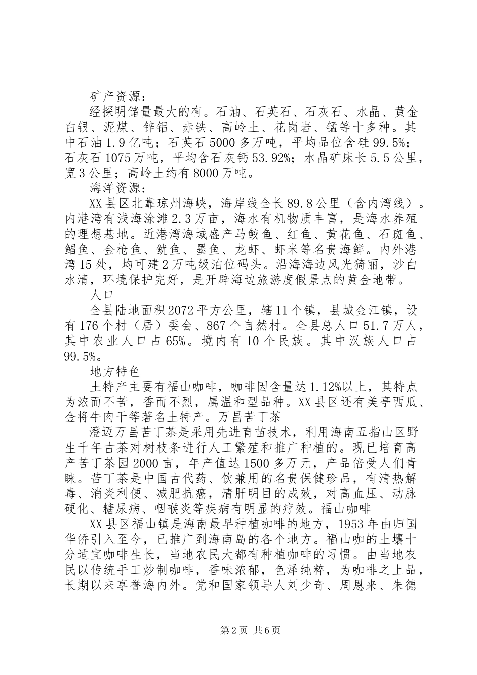 2023年XX省XX县区的调研报告.docx_第2页