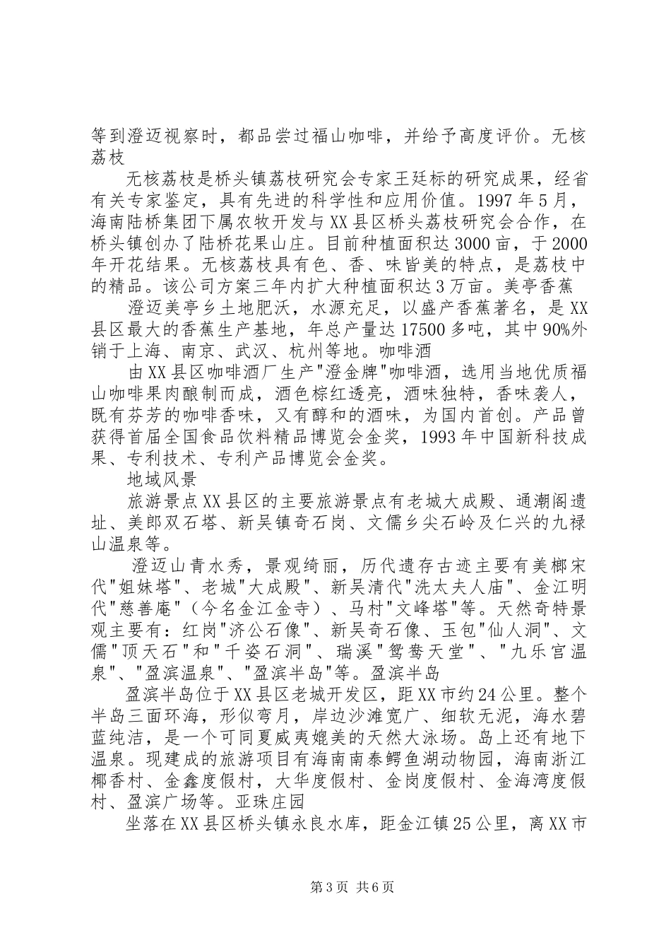 2023年XX省XX县区的调研报告.docx_第3页