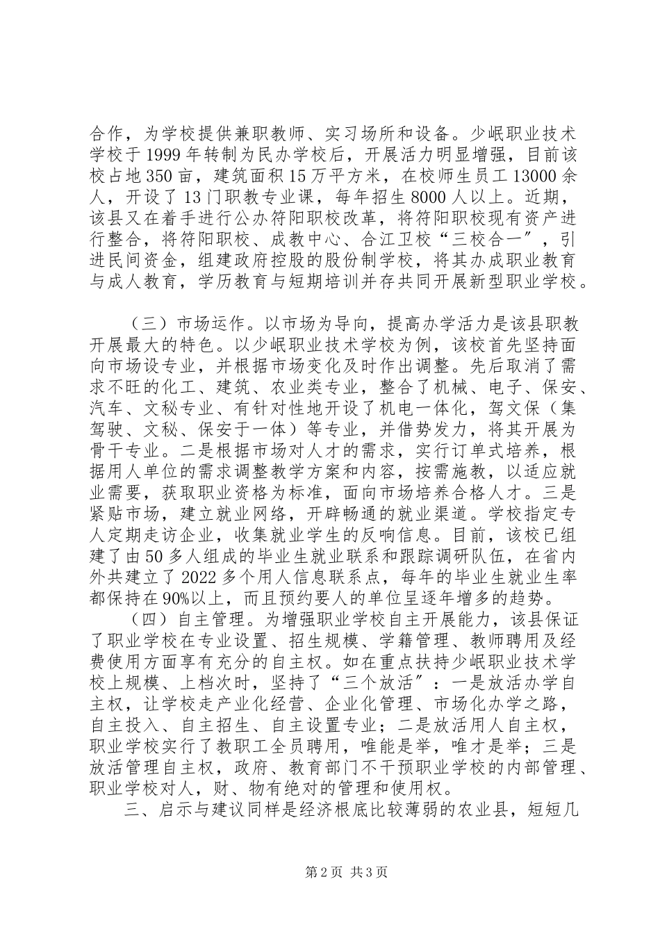 2023年XX省XX县区职业教育考察报告.docx_第2页