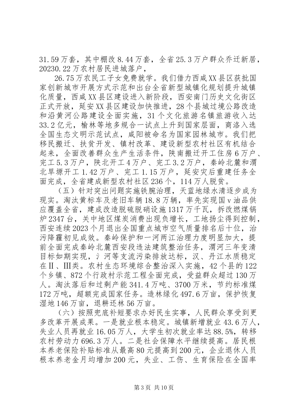 2023年XX省《政府工作报告》新编.docx_第3页