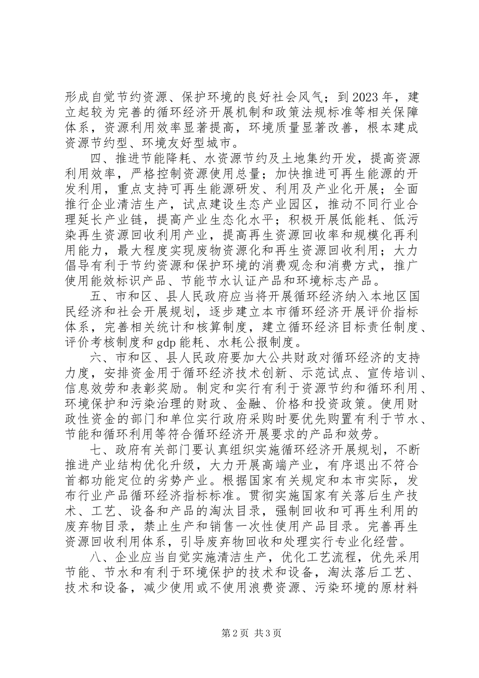 2023年XX省人民代表大会城市建设环境保护委员会关于《XX省轨道交通运营安全条例草案》审议意见的报告.docx_第2页