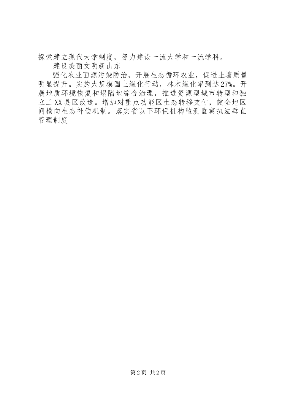 2023年XX省两会政府工作报告之十三五规划全文.docx_第2页