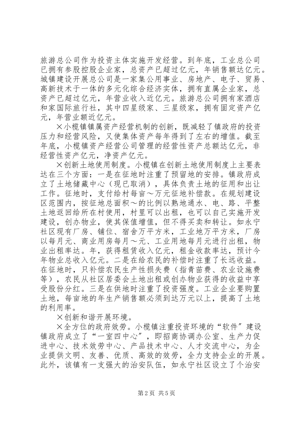 2023年XX省XX县区小榄镇考察报告新编.docx_第2页