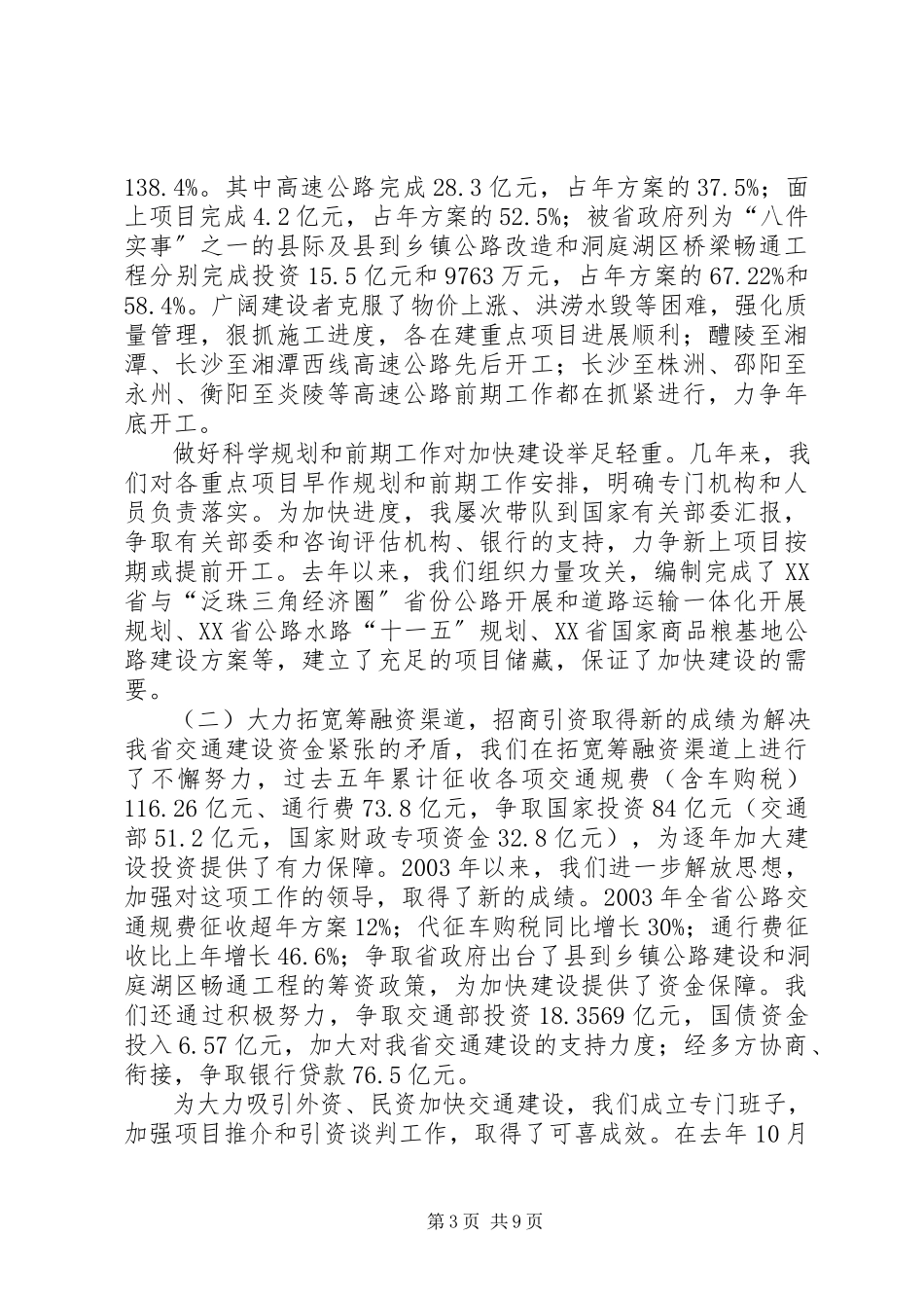 2023年XX省交通厅厅长交通厅厅长述职报告.docx_第3页