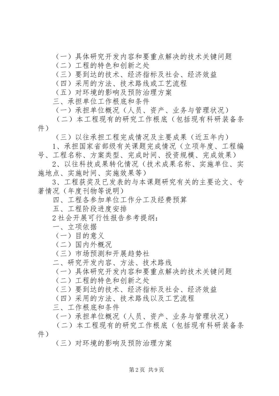 2023年XX省产学研合作项目可行性报告参考提纲新编.docx_第2页