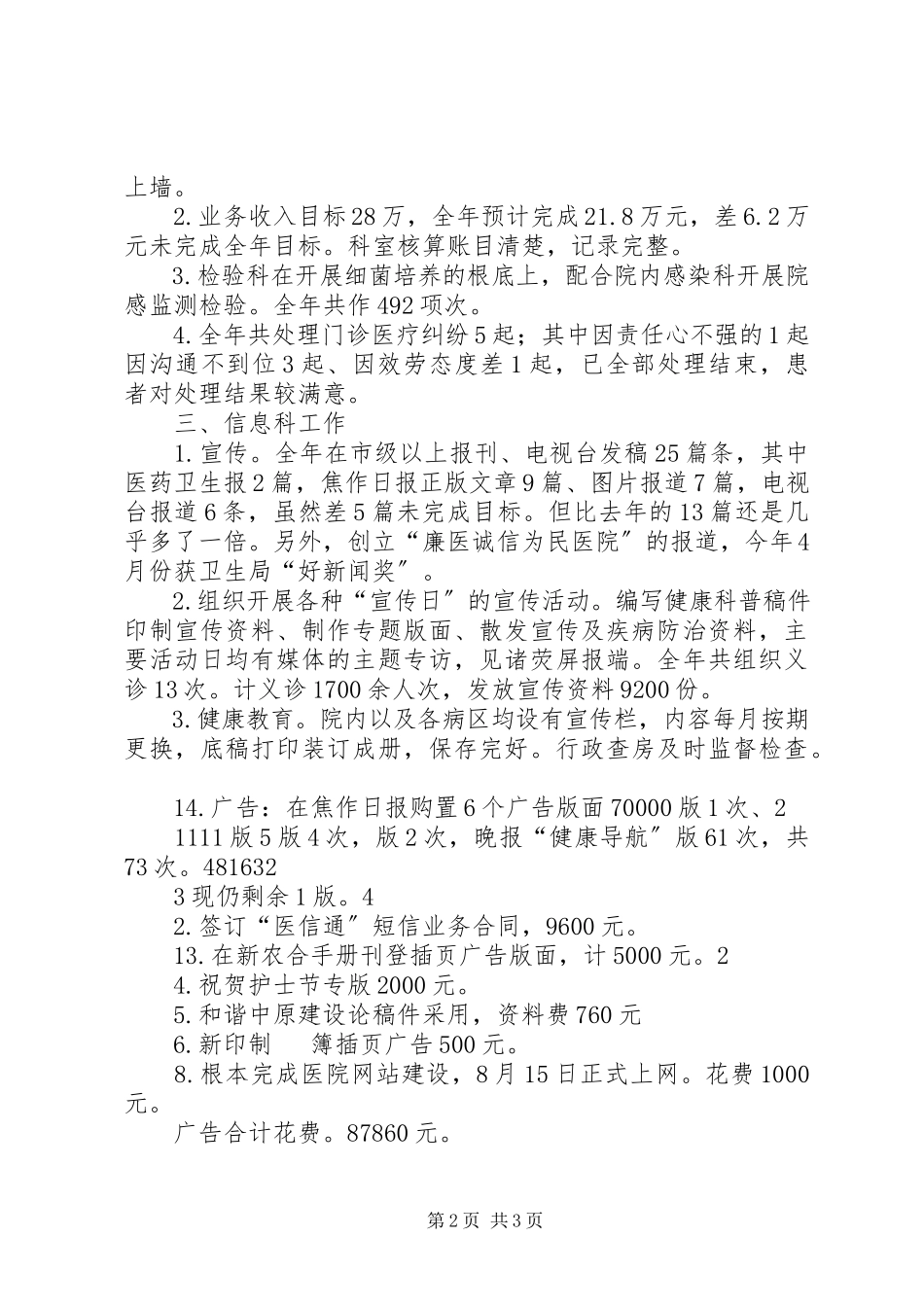 2023年XX省人民医院金阳医院门诊部调研报告.docx_第2页