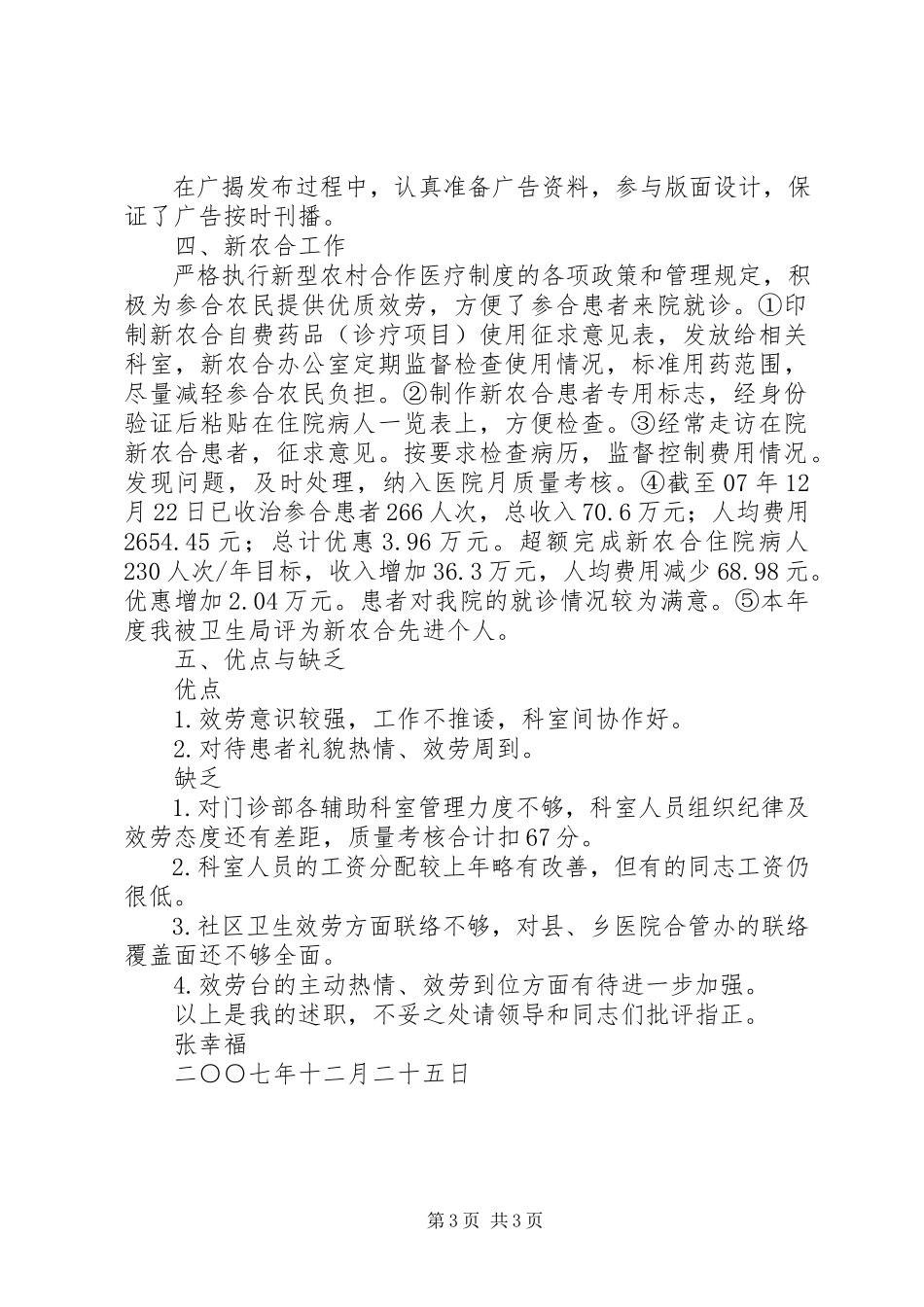 2023年XX省人民医院金阳医院门诊部调研报告.docx_第3页