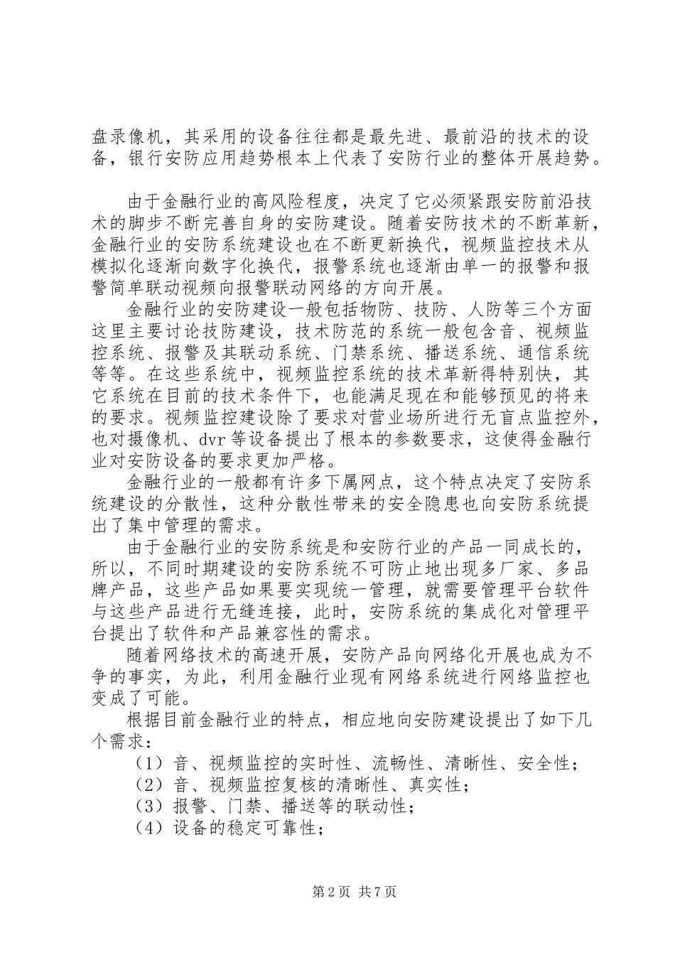 2023年XX省主要行业分析报告.docx_第2页