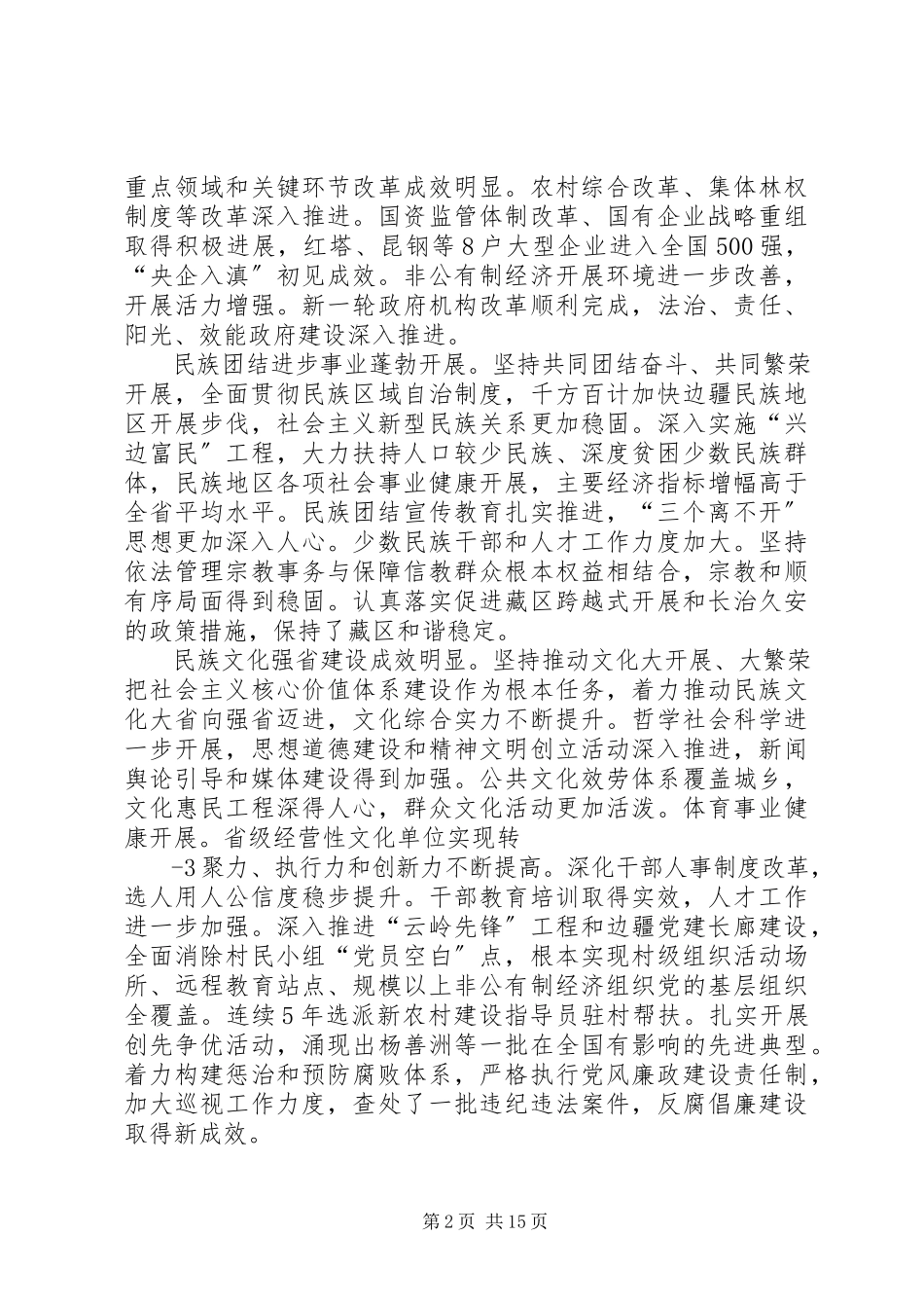 2023年XX省九次党代会报告新编.docx_第2页