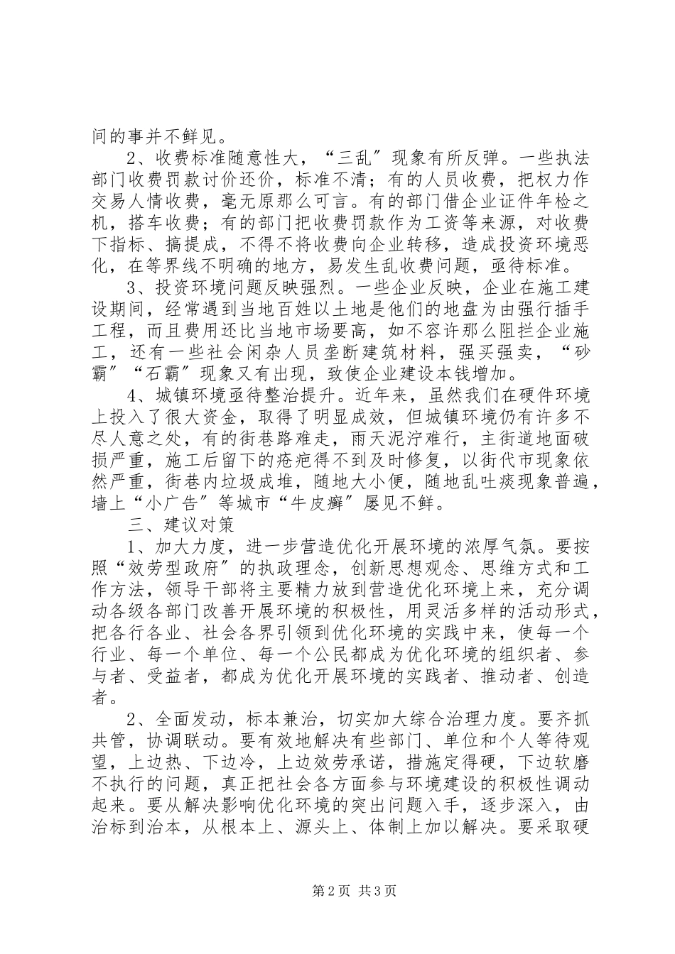 2023年XX省中小企业民营经济发展情况的调研报告.docx_第2页