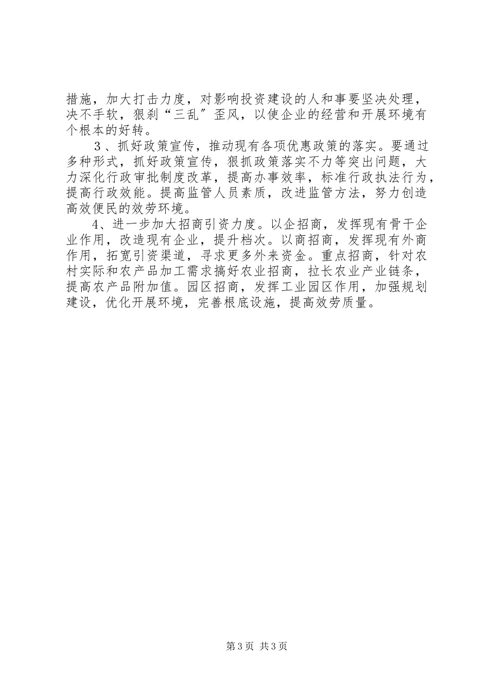 2023年XX省中小企业民营经济发展情况的调研报告.docx_第3页