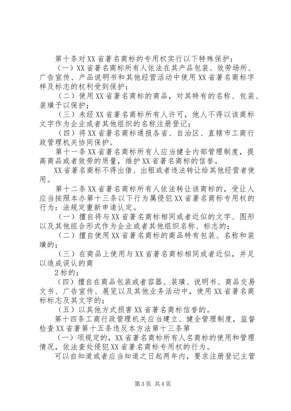 2023年XX省人民政府《政府工作报告》.docx_第3页