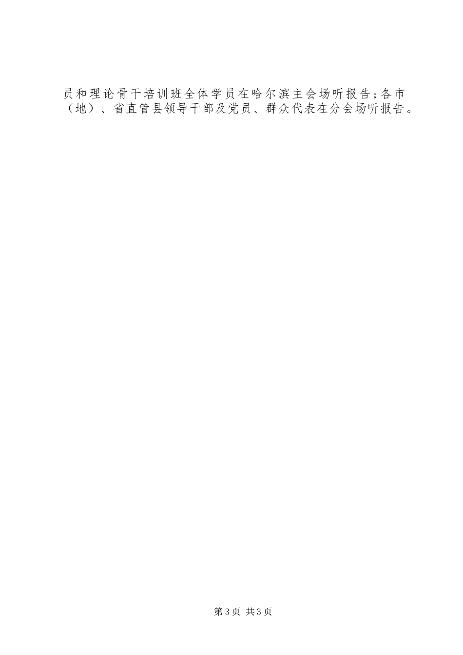 2023年XX省举行党的十八届四中全会精神专题报告会简报.docx_第3页