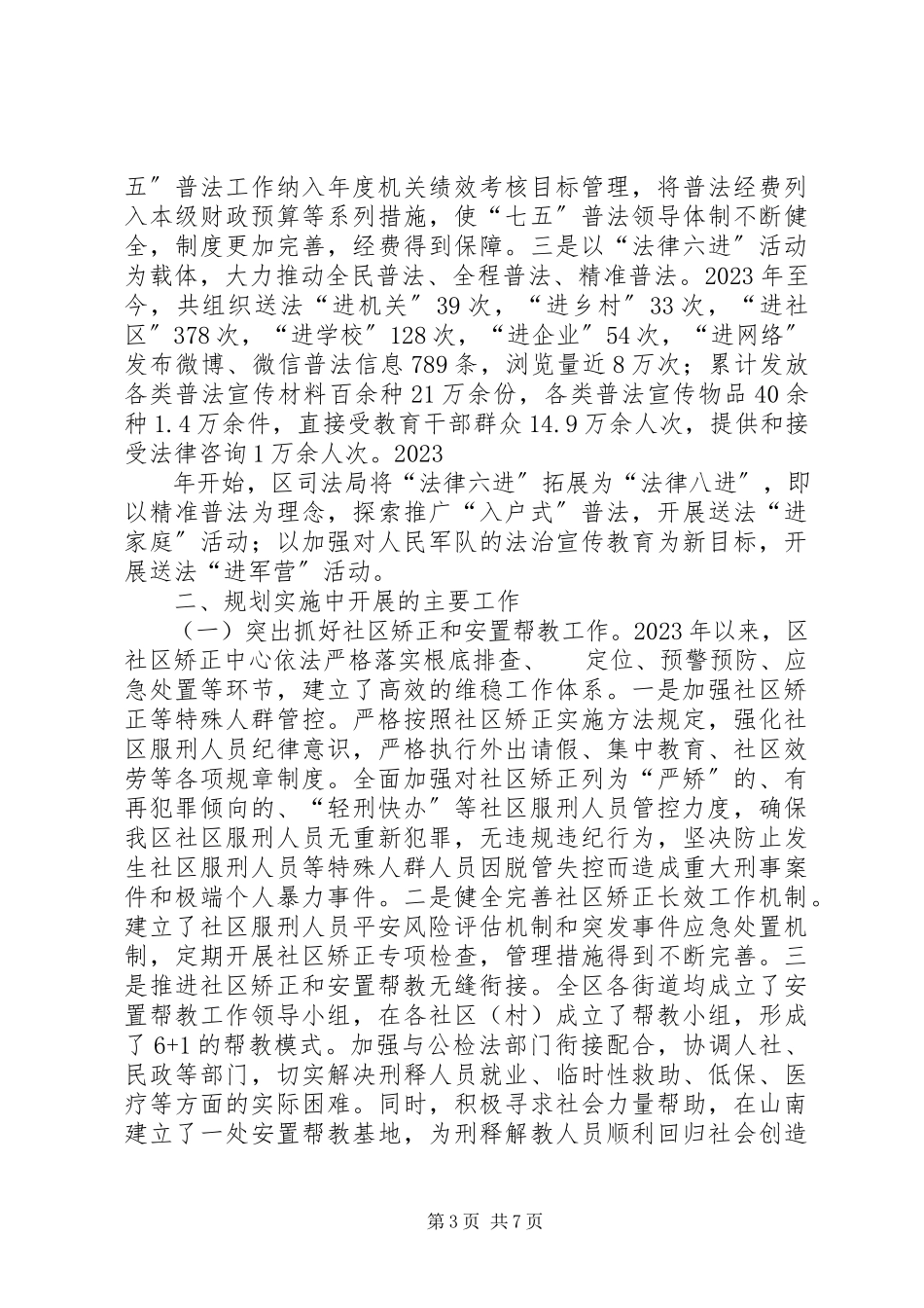 2023年XX省人民政府关于“十一五”规划《纲要》实施中期情况的报告新编.docx_第3页
