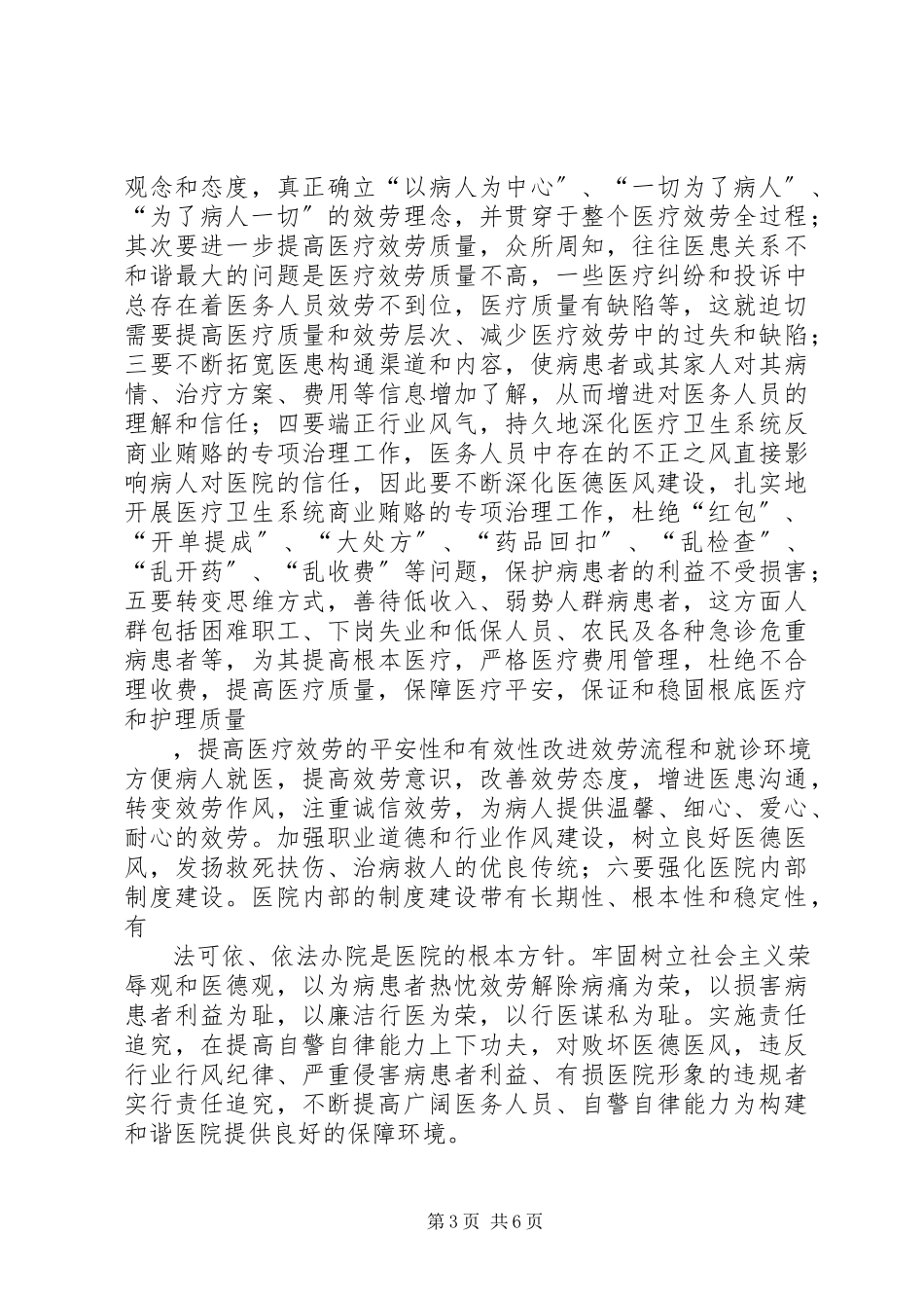 2023年XX省公立医院公益性测度与评价调研报告.docx_第3页