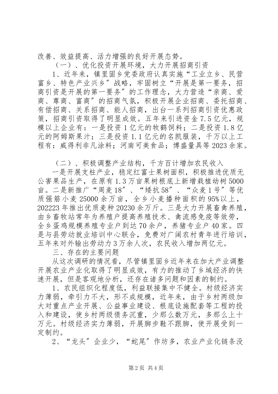 2023年XX省促进县域经济发展情况的调研报告.docx_第2页