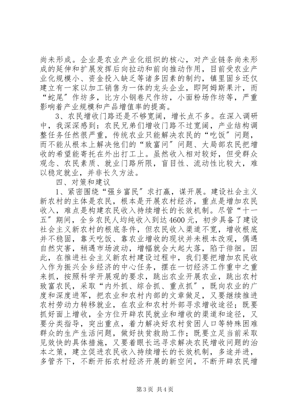 2023年XX省促进县域经济发展情况的调研报告.docx_第3页