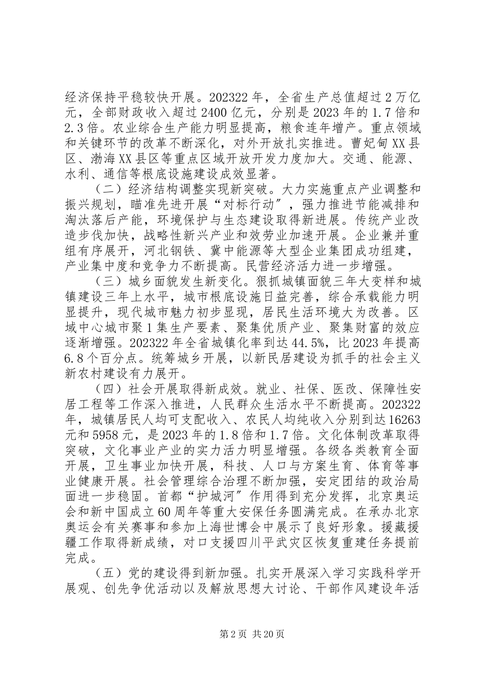 2023年XX省八次党代会报告2新编.docx_第2页