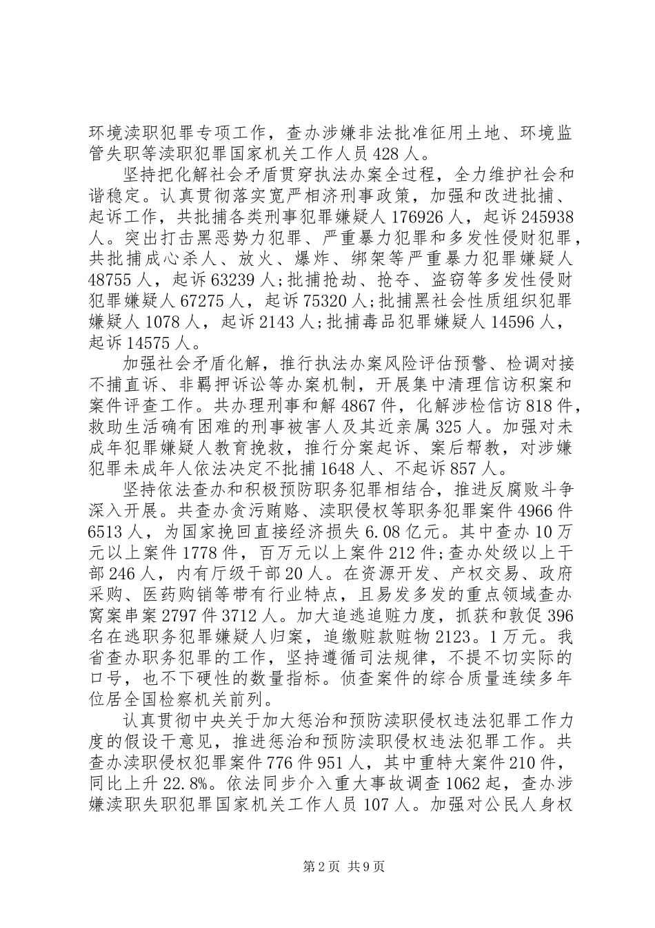 2023年XX省人民检察院工作报告.docx_第2页