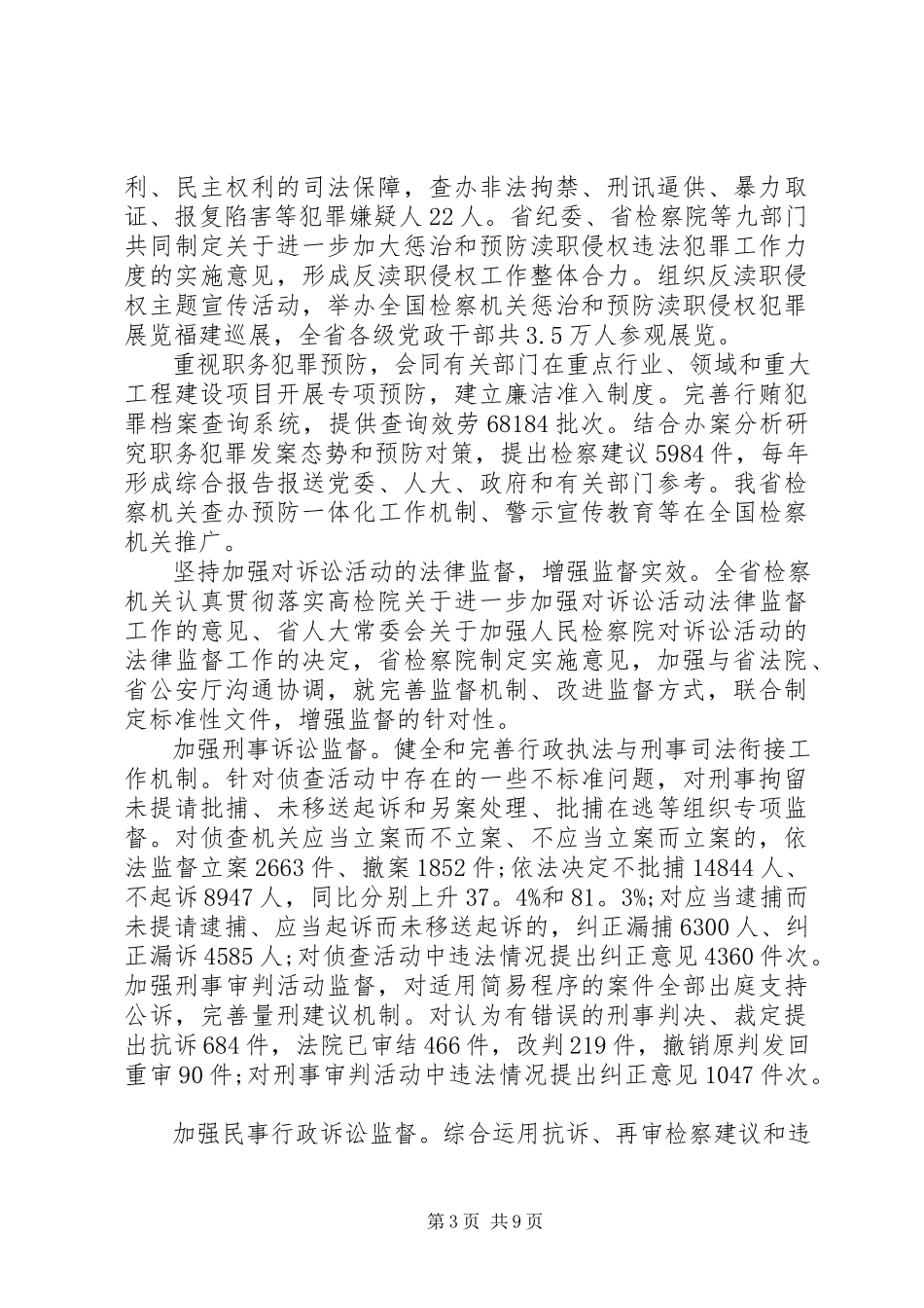 2023年XX省人民检察院工作报告.docx_第3页