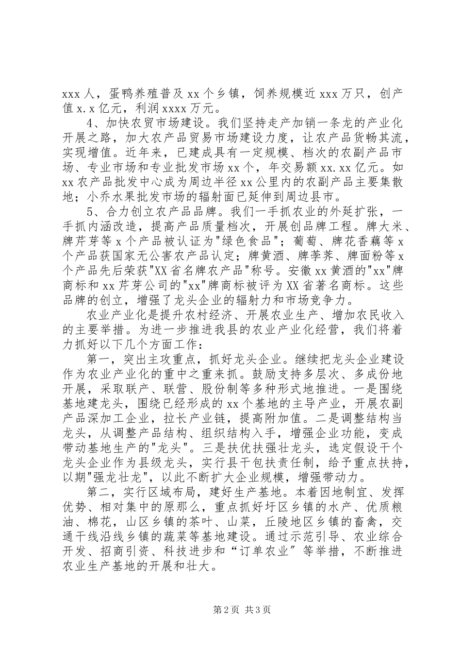2023年XX省人民政府关于我省推进农业产业化情况的报告新编.docx_第2页