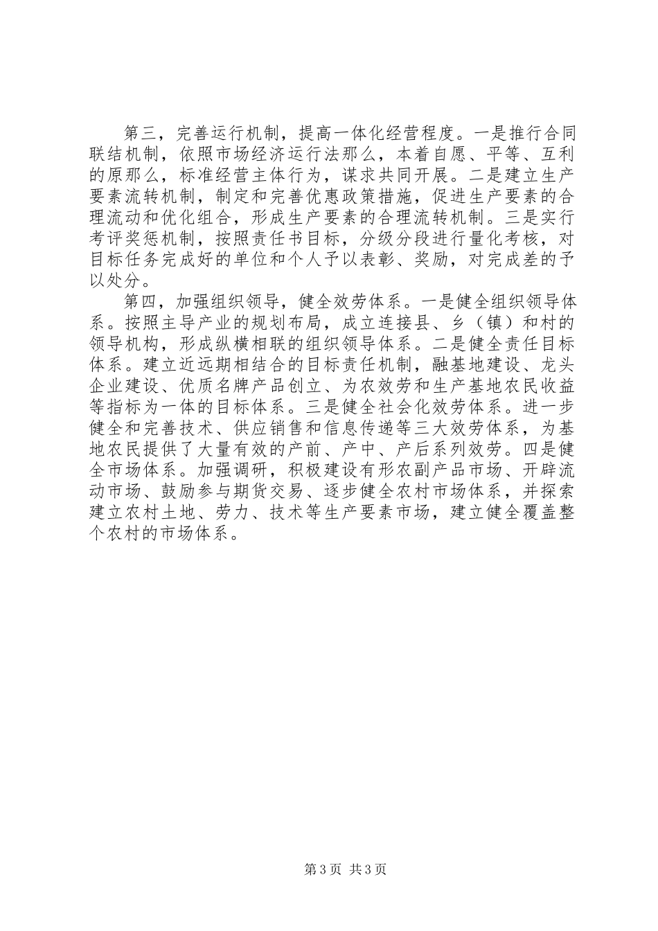 2023年XX省人民政府关于我省推进农业产业化情况的报告新编.docx_第3页