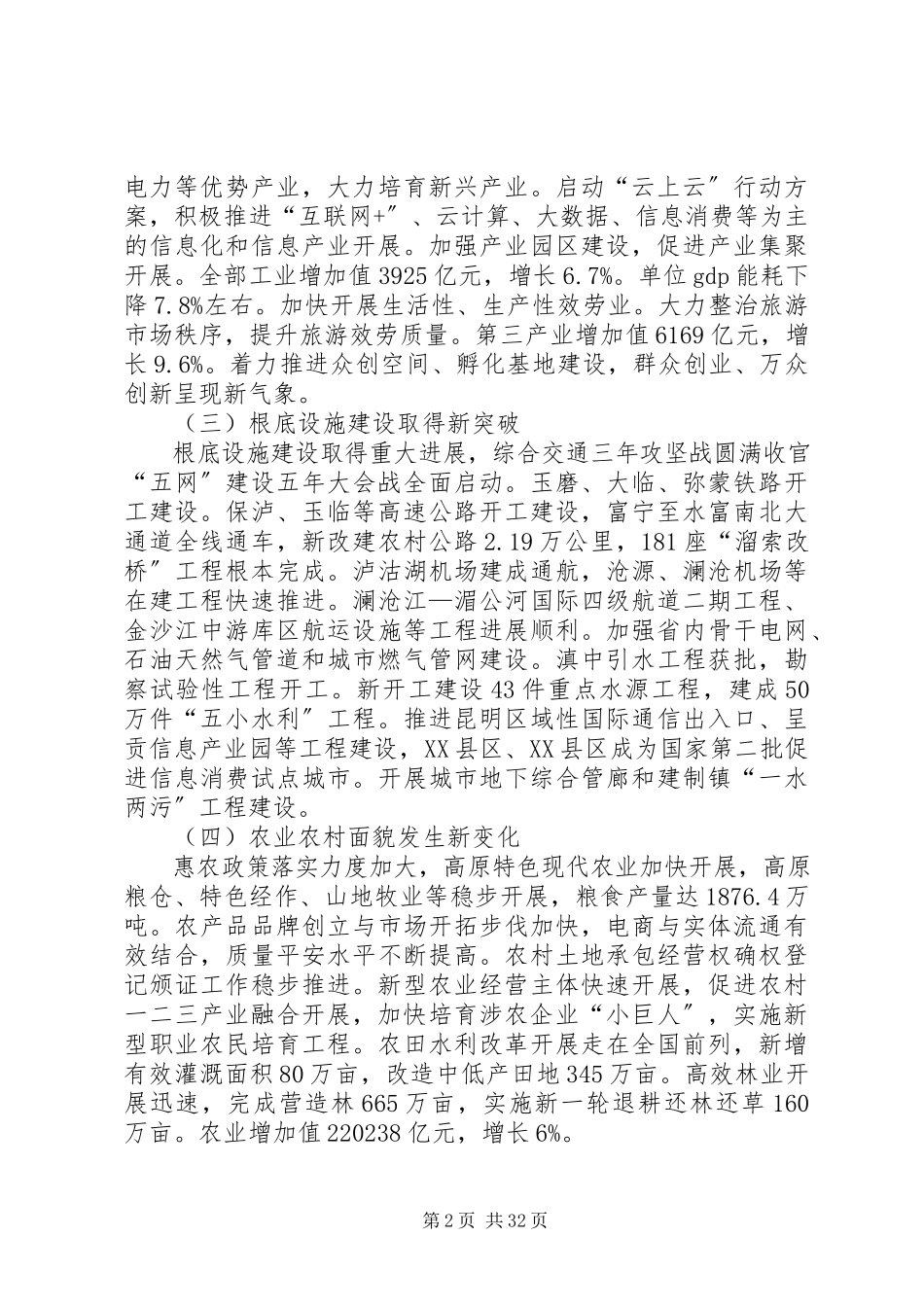 2023年XX省人民政府工作报告.docx_第2页