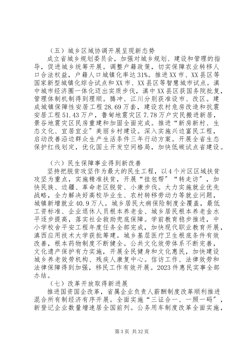 2023年XX省人民政府工作报告.docx_第3页