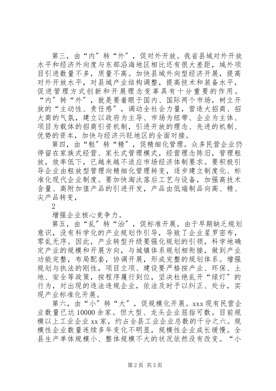 2023年XX省优势传统产业转型升级示范企业申请报告.docx_第2页